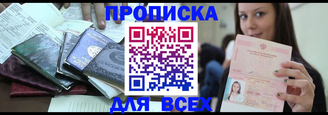 временная регистрация купить в Ульяновской области