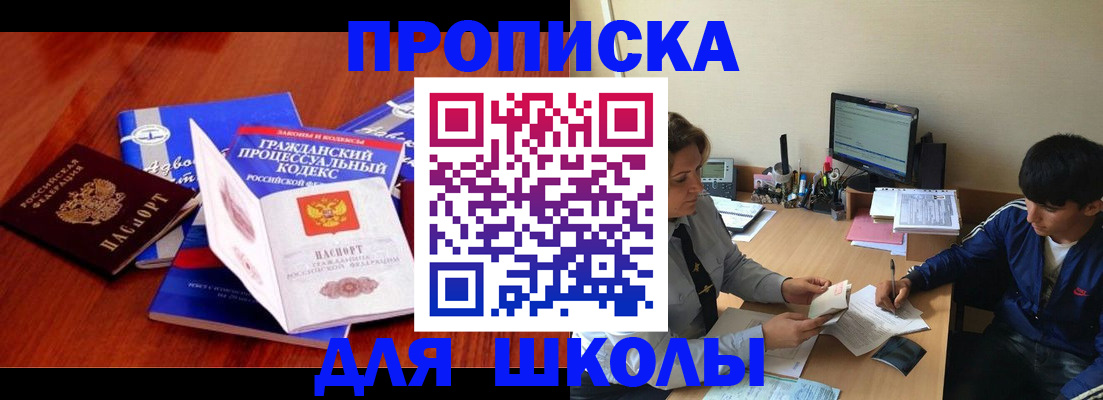 прописка для школы в Ульяновской области